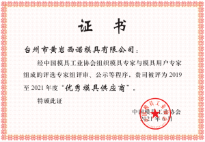 Outstanding Mold Supplier
