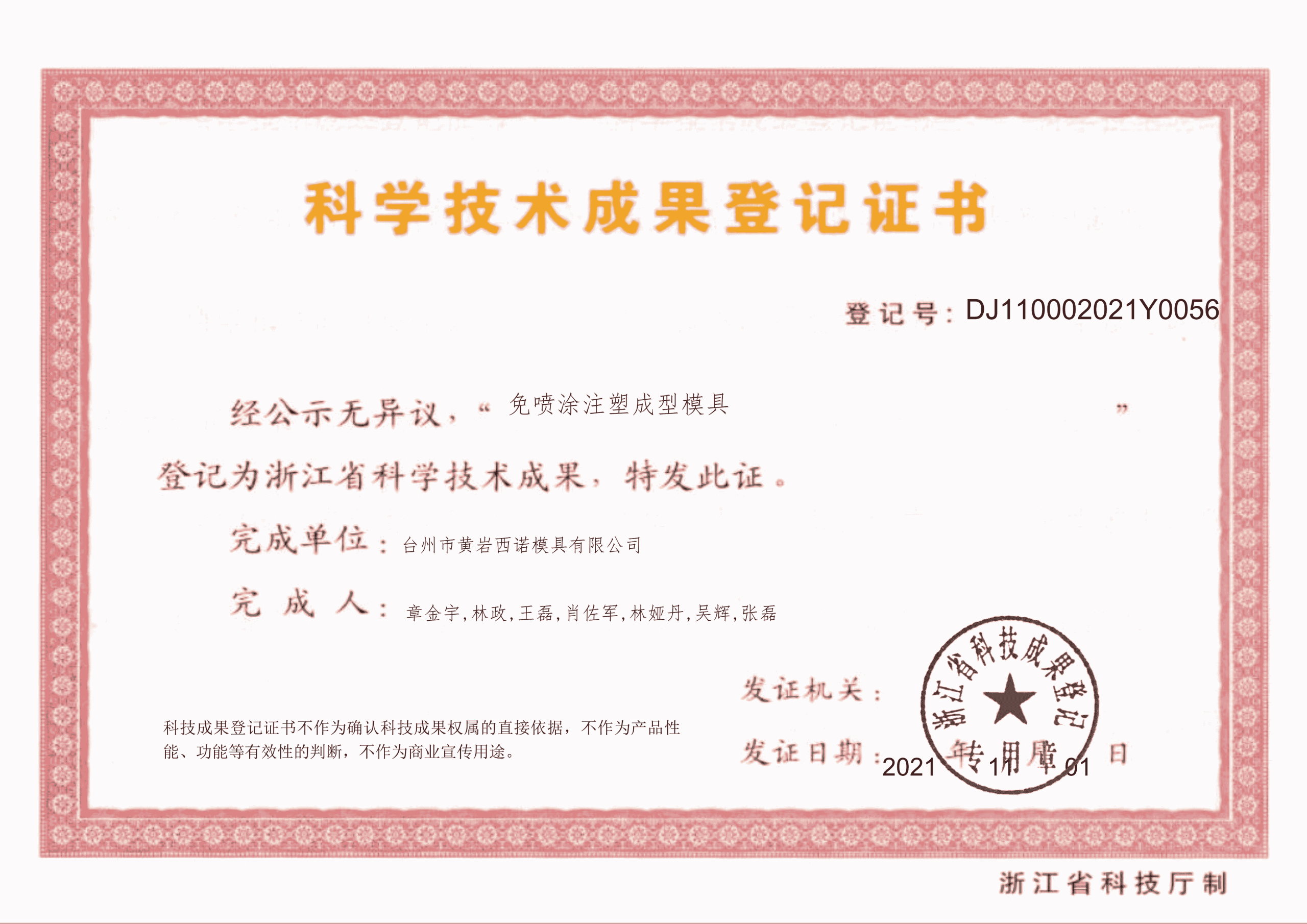 Scientific Achievement Registration: Paint-Free Injection Molding Mold