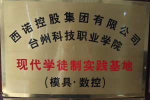 Taizhou Vocational College of Science and Technology Modern Apprenticeship Practice Base