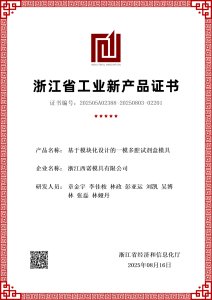 Provincial-level New Industrial Product – Modular Design-Based Multi-Cavity Test Kit Mold