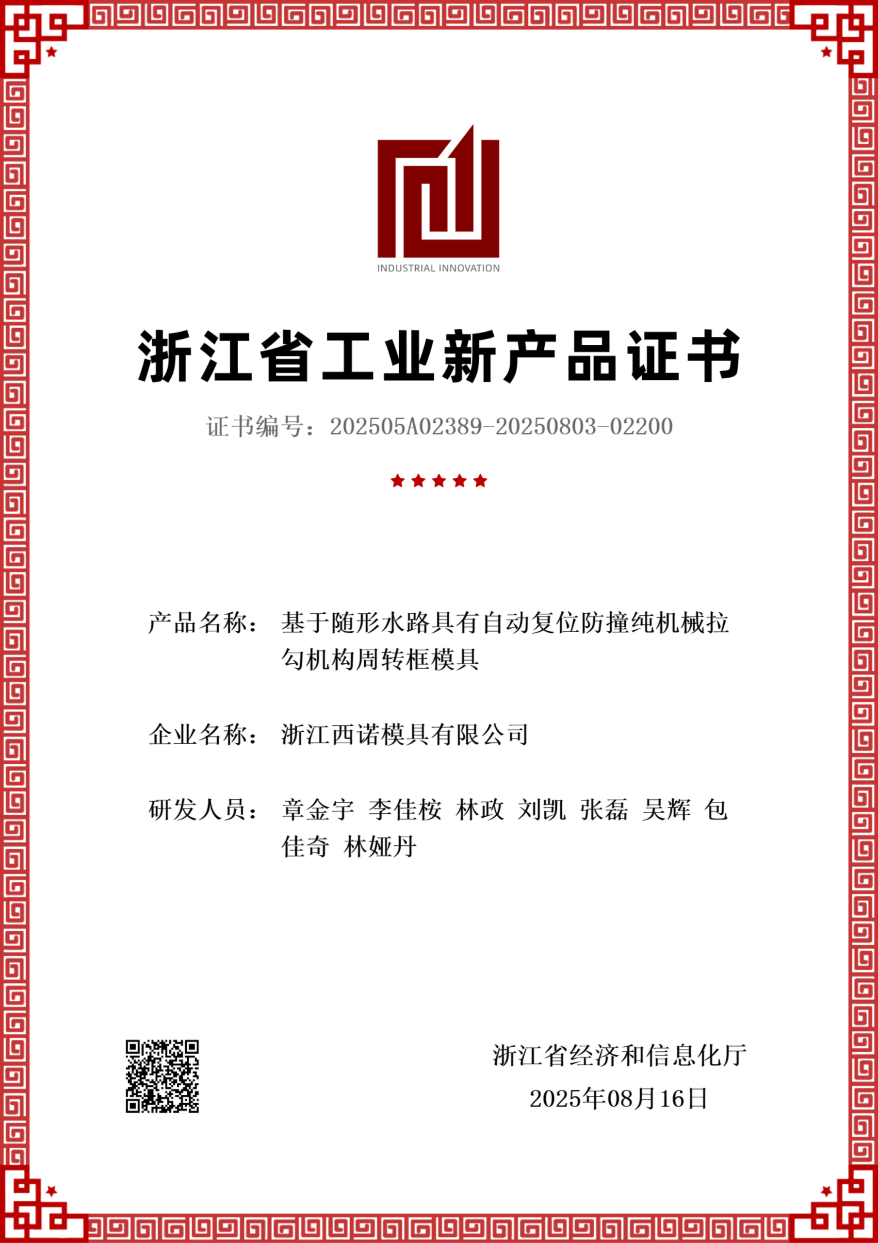 Read more about the article Provincial-level New Industrial Product – Returnable Container Mold with Conformal Cooling Channels and Automatic Reset Anti-Collision Pure Mechanical Latch Mechanism