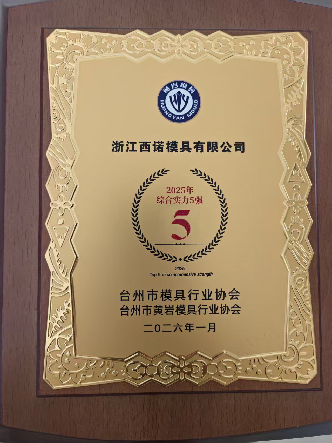 Read more about the article Top 5 Comprehensive Strength Mold Enterprises