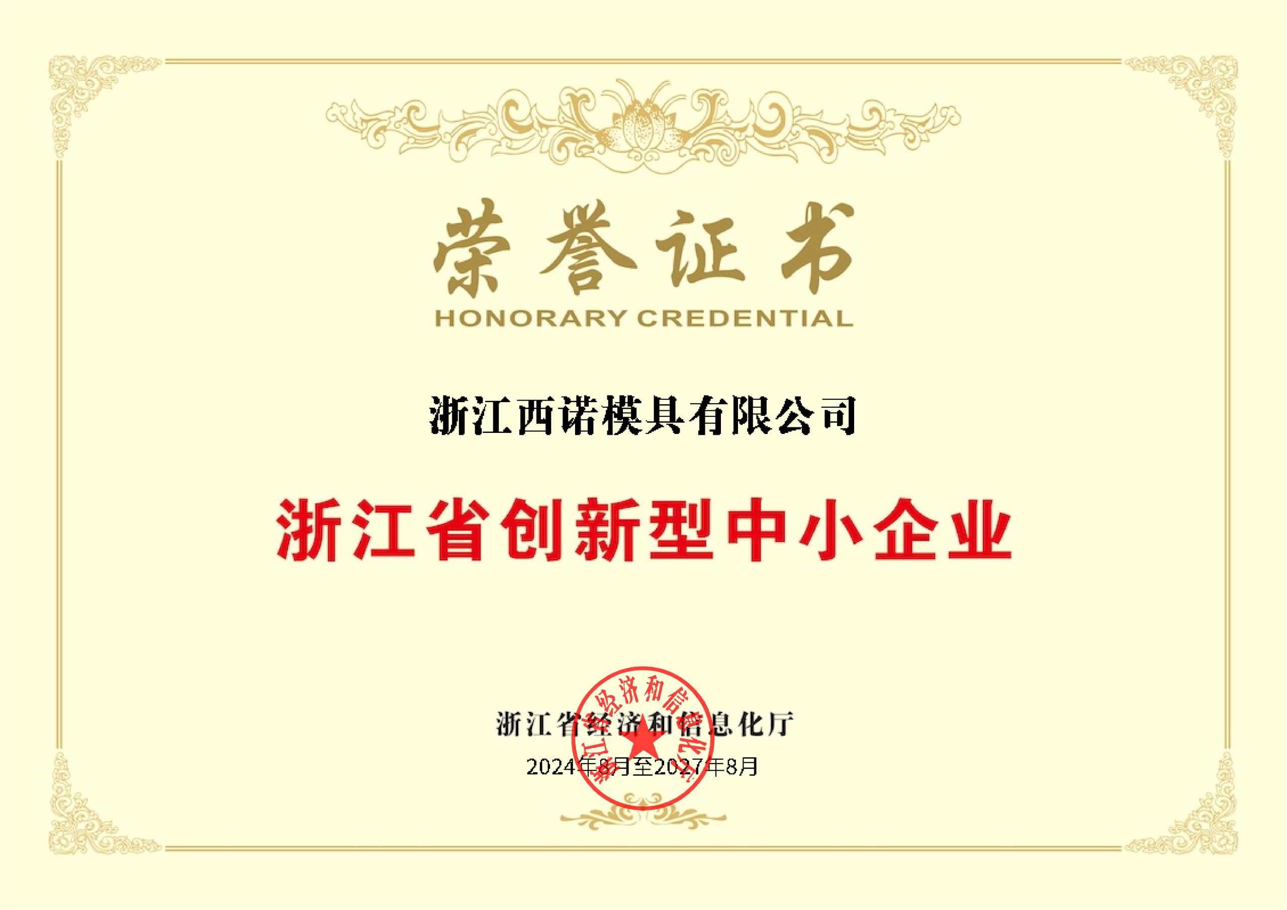 Read more about the article Zhejiang Innovative SME