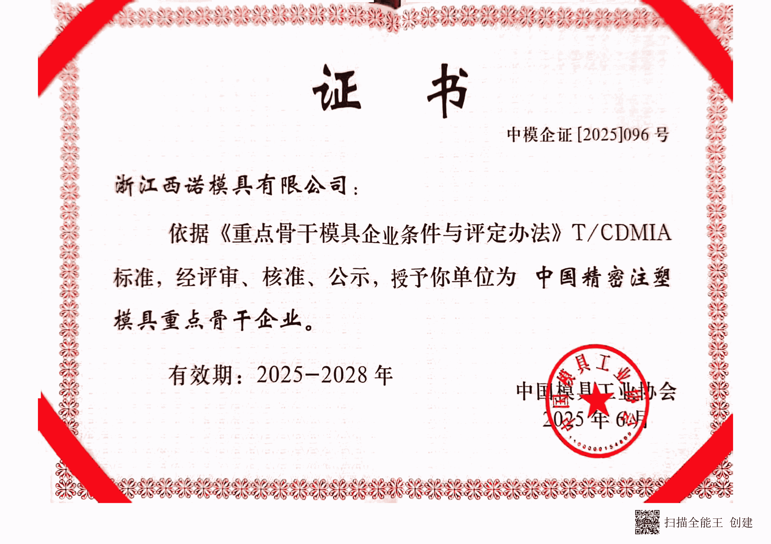 Read more about the article China Key Backbone Mold Enterprise – Precision Injection Mold (Re-certification Approved)