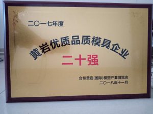 Huangyan Top 20 High-Quality Mold Enterprises