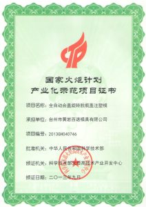 National Torch Program Industrialization Demonstration Project