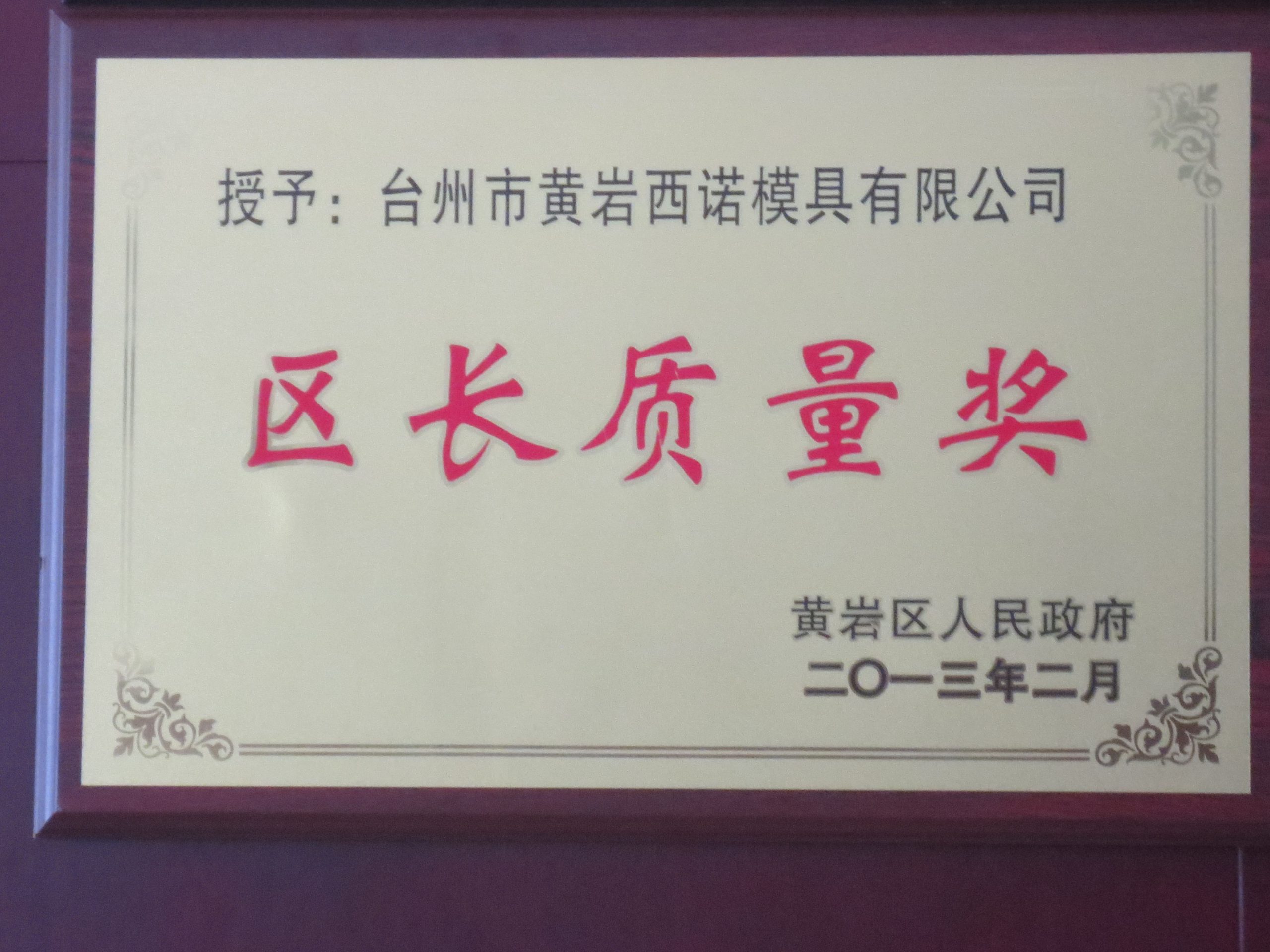 District Government Quality Award