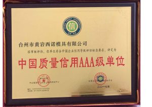 China Mold Industry Enterprise Credit Rating AAA Certification